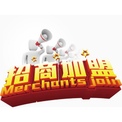 招商加盟