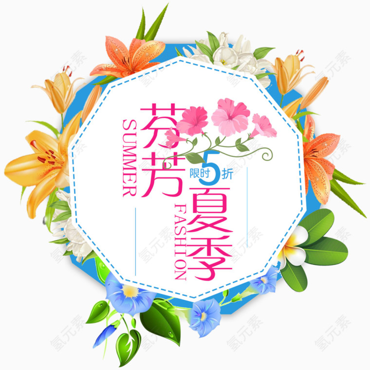 手绘鲜花文字变形