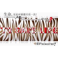 公益海报矢量图