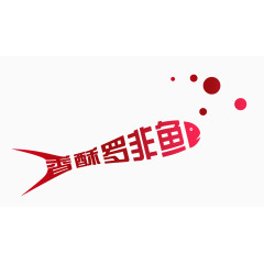 香酥罗非鱼艺术字
