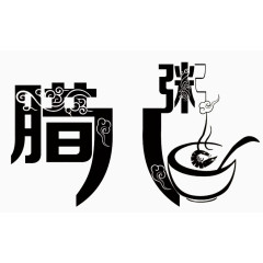 腊八节粥艺术字体