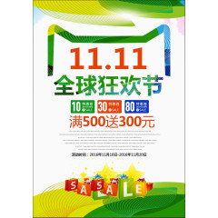 全球狂欢节