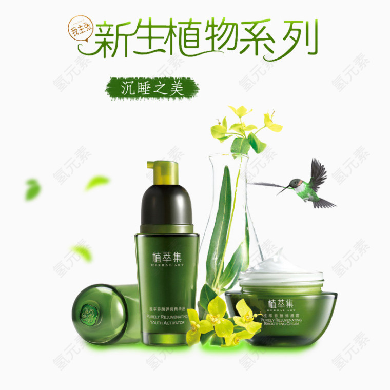 植萃集护肤品