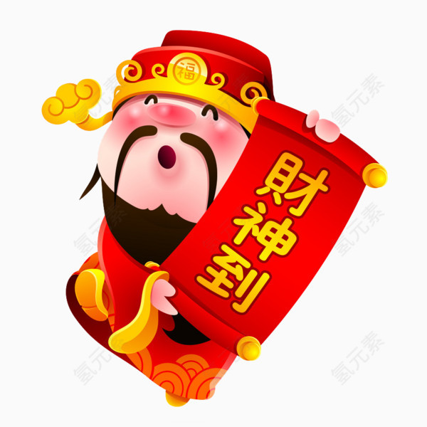 财神到