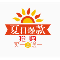 夏日活动促销标签