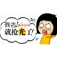 卡通夸张表情小女孩