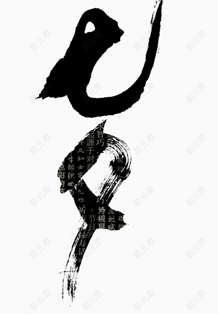 七夕艺术字