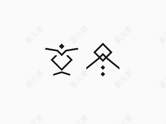 创意立冬字