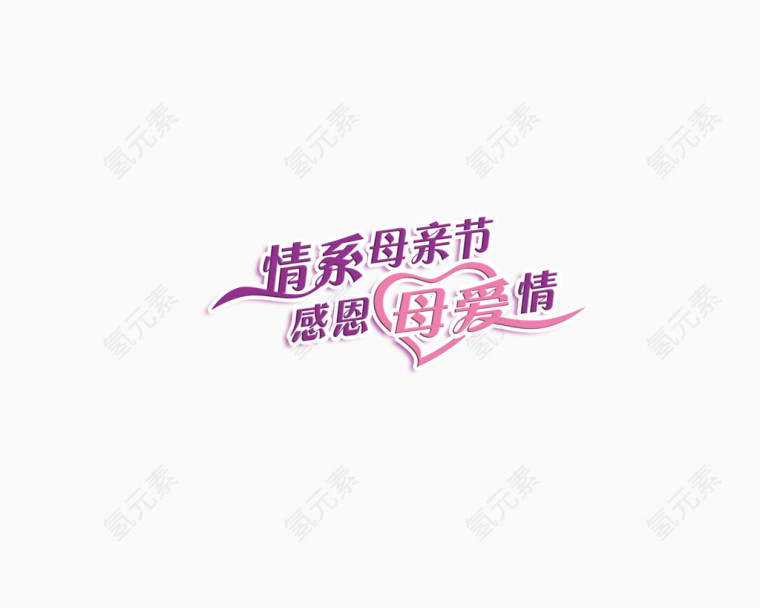 情系母亲节 感恩母亲情