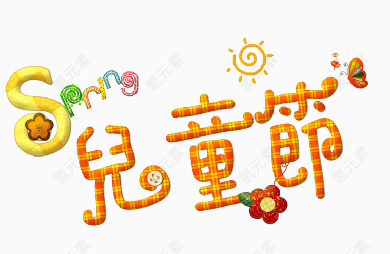61儿童节快乐