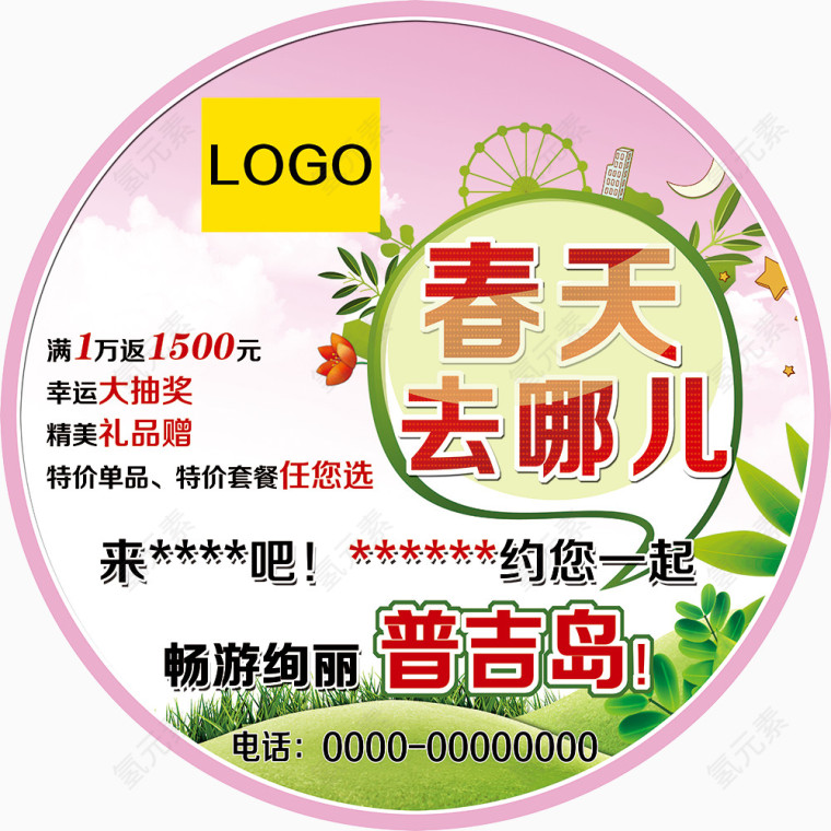 春天活动地贴psd