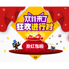 双11来了狂欢进行时