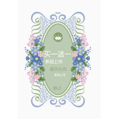 唯美新品上市促销标签设计