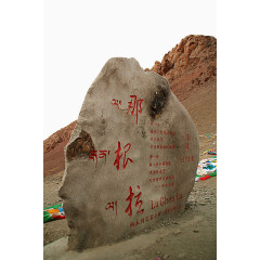 拉萨景区那根拉山口