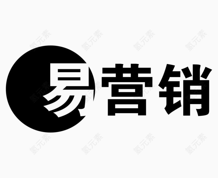 易营销