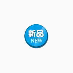 新品图标