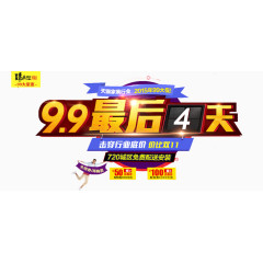 99大促