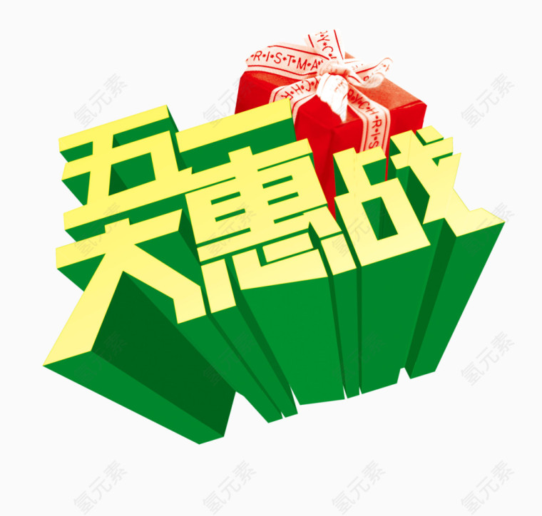 五一 劳动节 艺术体 五一大惠站