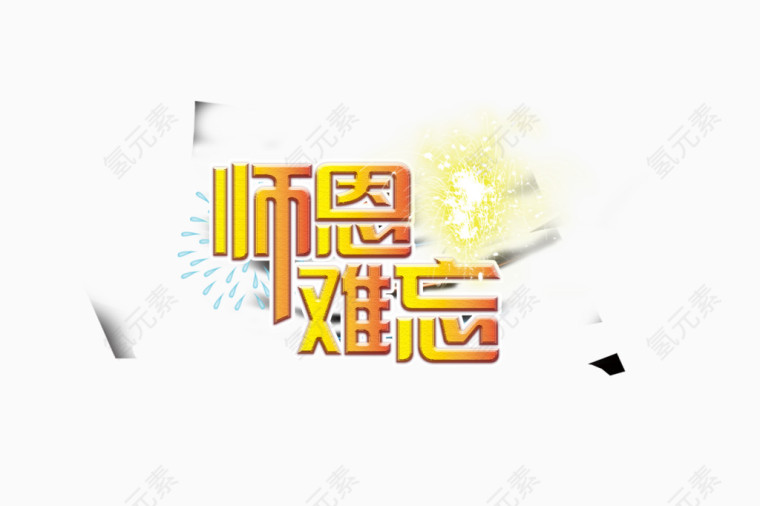 节日
