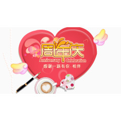 周年庆海报艺术字