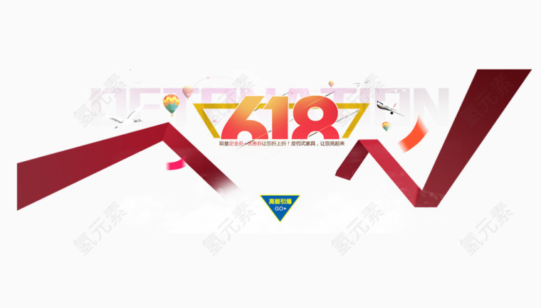 618艺术字体