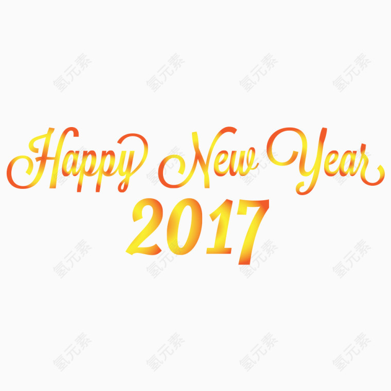 2017新年快乐