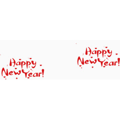 新年好