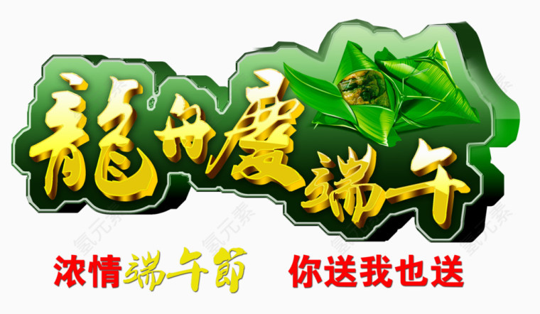 龙舟庆端午立体标题