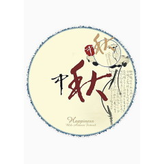 中秋节背景