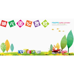 卡通幼儿园公告栏模板