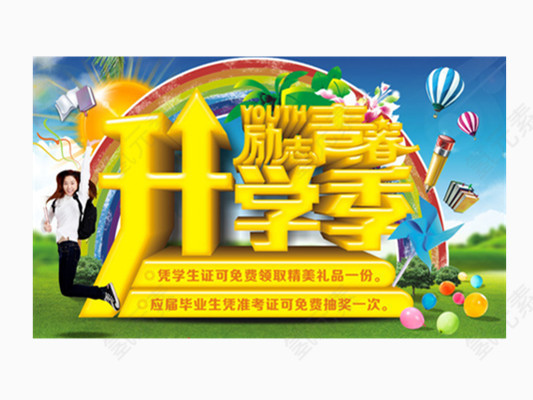 开学季活动页面