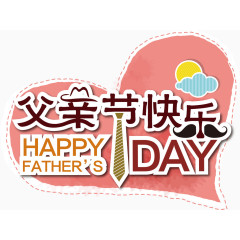 父亲节卡通粉色爱心装饰