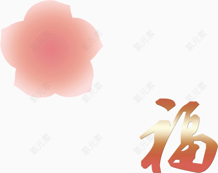 鲜花汉字