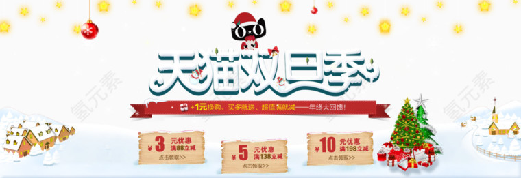 圣诞元旦双旦活动海报免费下载