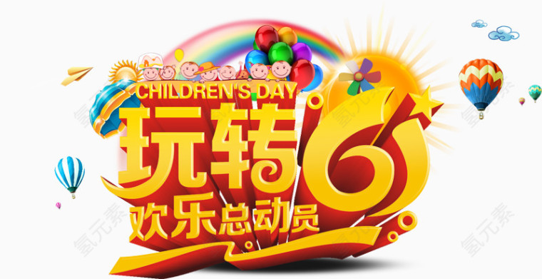 玩转6.1