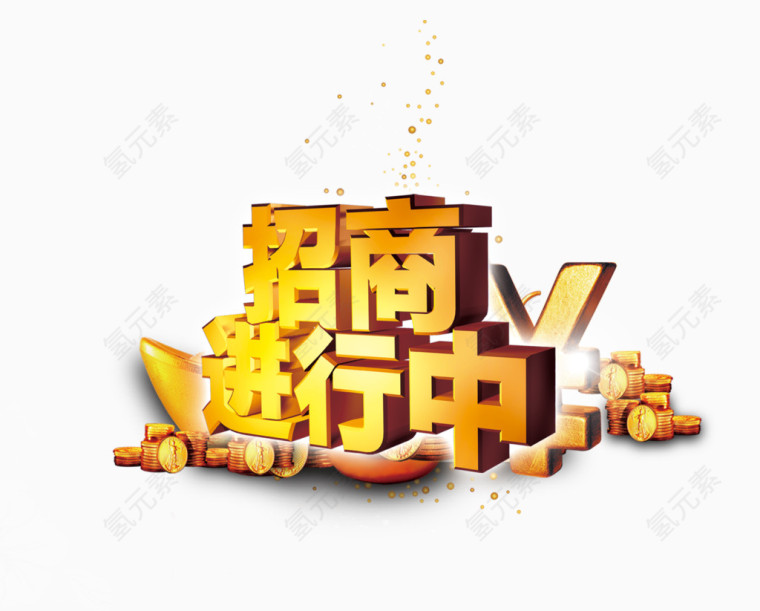 招商艺术字