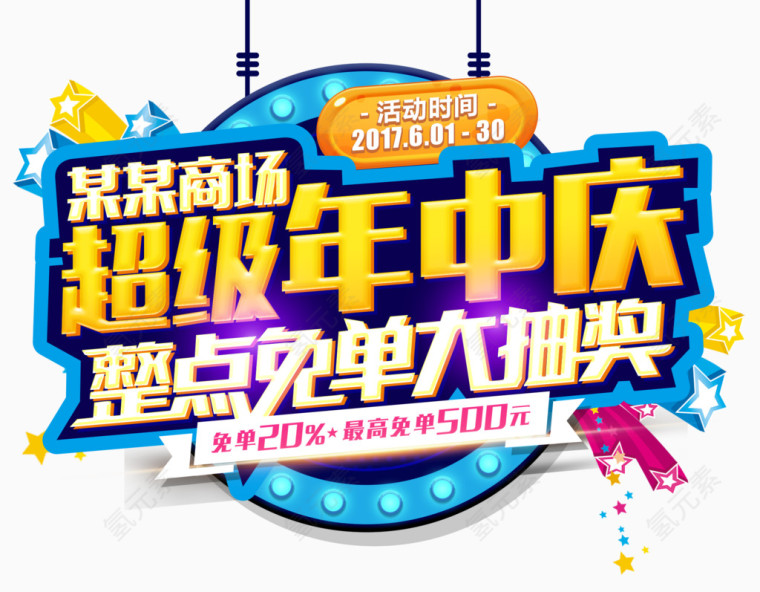 超级年中庆