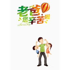 父亲节感恩字体