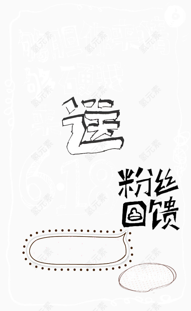 清新618素材