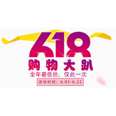精美618logo