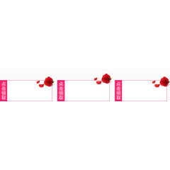 红玫瑰装饰的优惠券