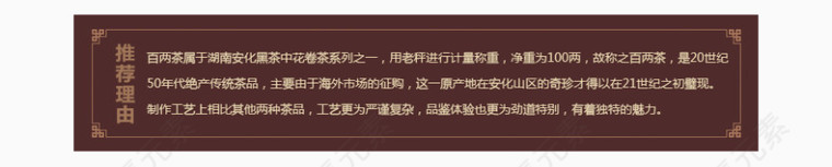 详情页推荐理由