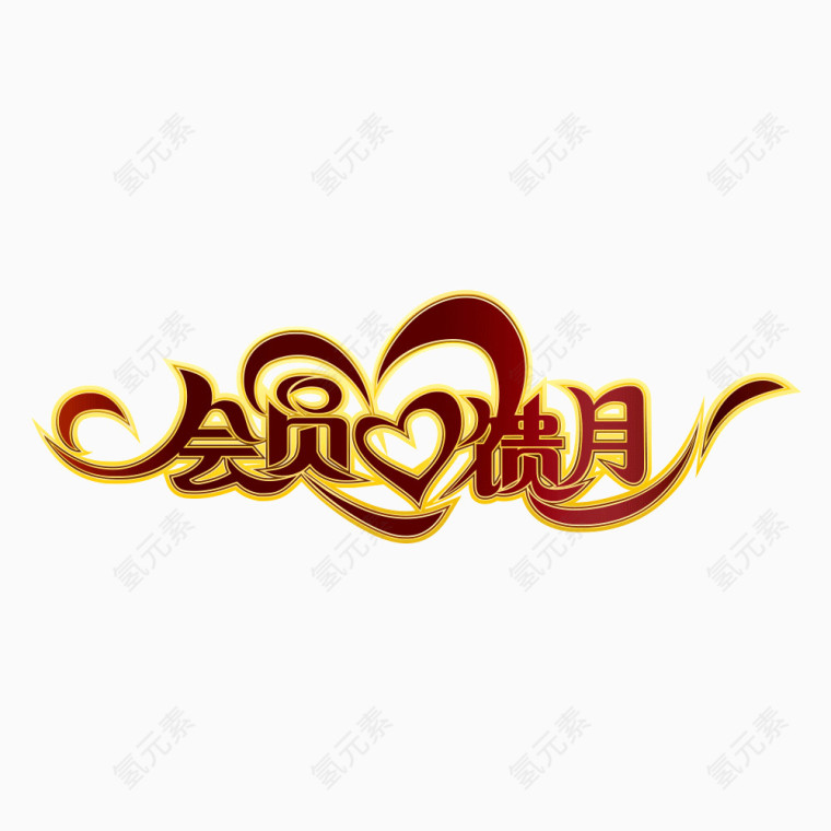 会议反馈月