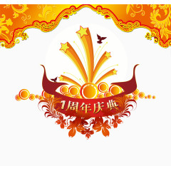 1周年庆典主题