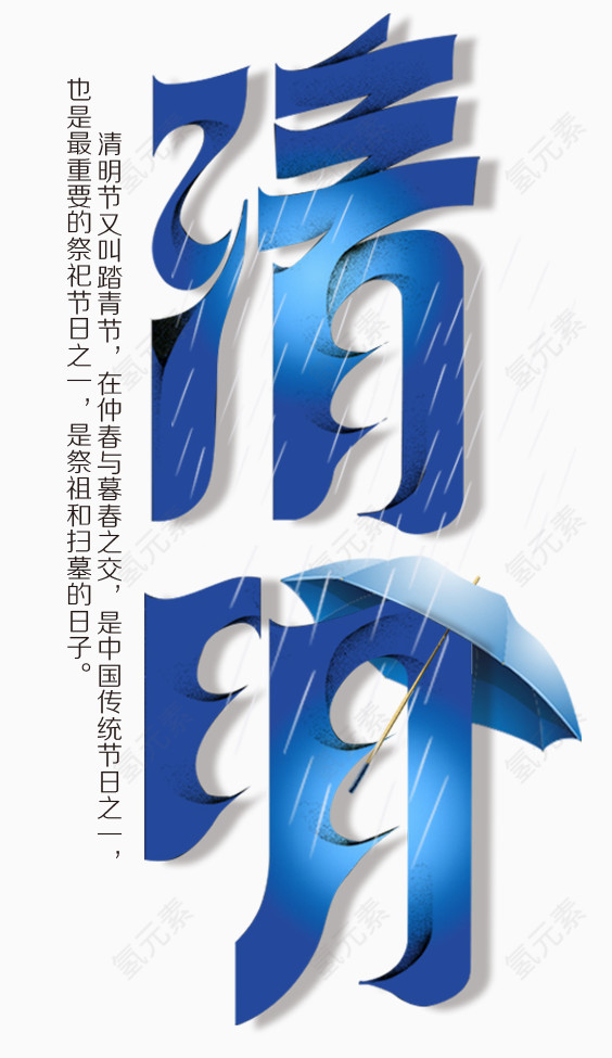 渐变蓝色清明艺术字