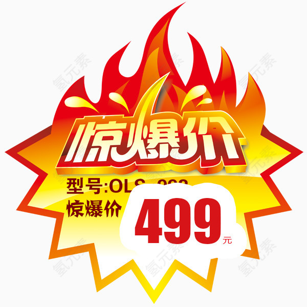 淘宝天猫惊爆价活动标签