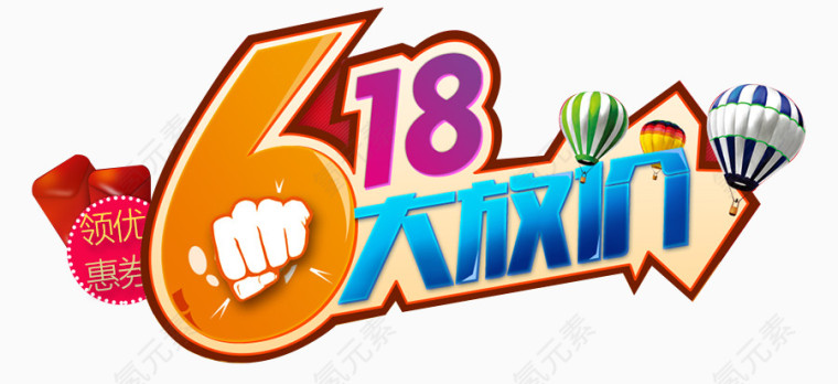 6.18年中大促 