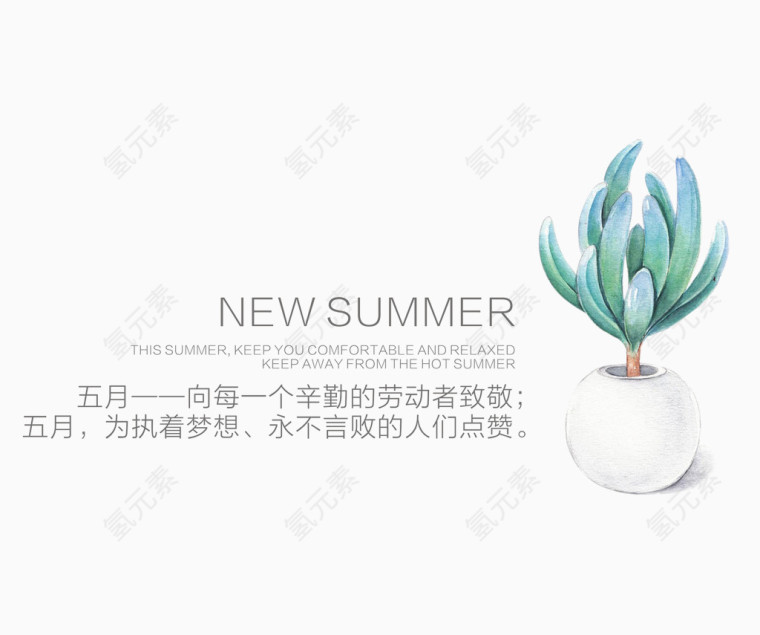 你好五月文案