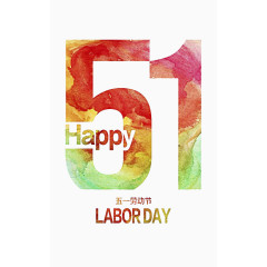 五一劳动节