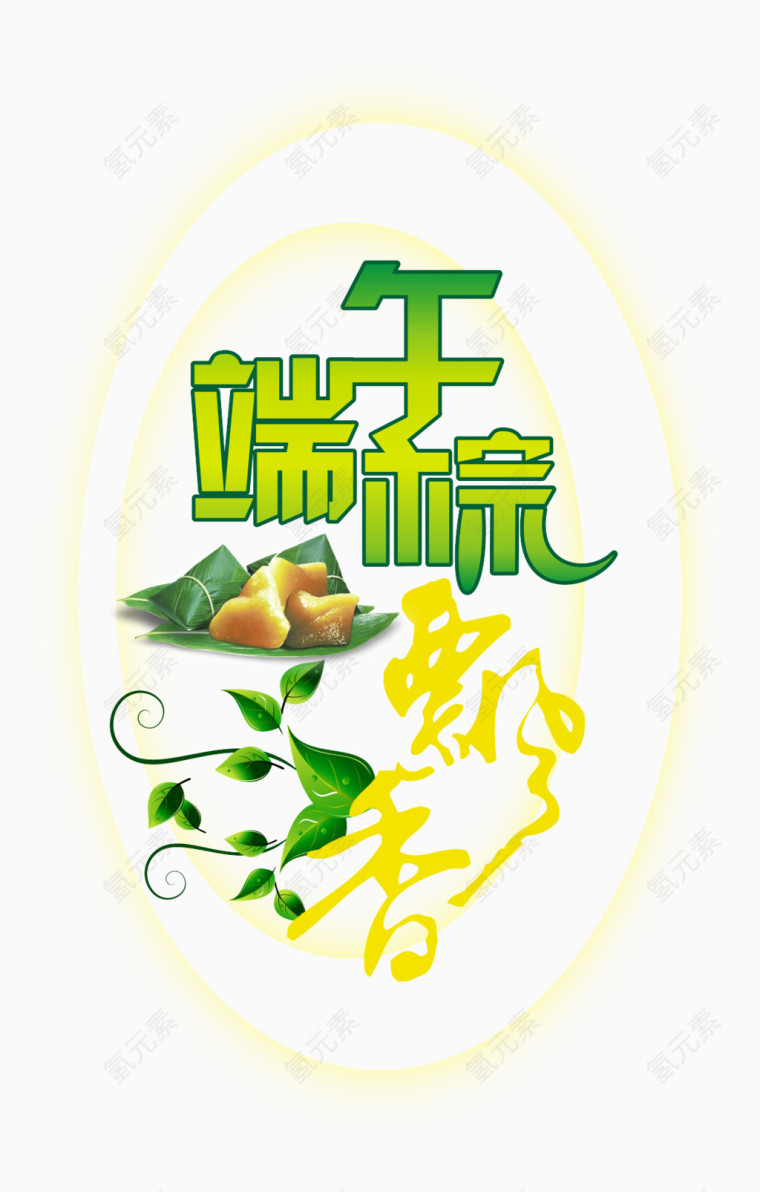 端午节 